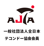 新宿早稲田ハナロテコンドースクール-一般社団法人全日本テコンドー協会会員